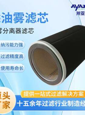 卅亚过滤雾滴分离器滤芯CMD10048 真空泵油雾滤芯生产厂家