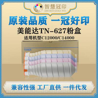 兼容柯尼卡美能达TN627粉盒C12000 C14000粉盒Bizhub ACVV150