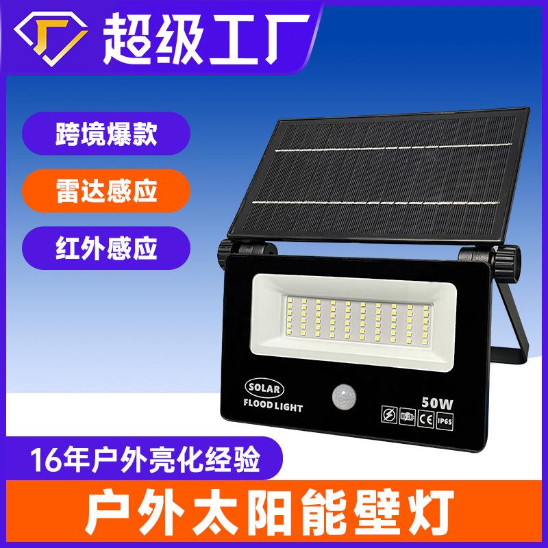 新款太阳能户外庭院灯家用防水壁灯新型农村感应照明led投光灯
