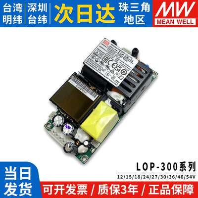 明纬LOP-300系列基板型开关电源12/15/18/24/27/36/48/54电柜