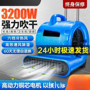 舒蔻吹地机地面吹干机烘干燥大功率厕所卫生间地板除湿吹风机商用