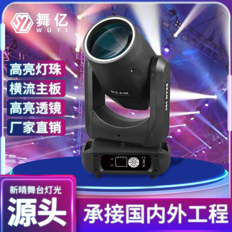 380W光束摇头灯带光圈宴会厅旋转摇头灯演出光速射灯舞台婚礼灯光