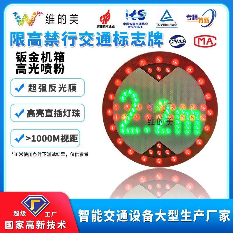 LED发光路牌反光标识牌 限高限速警示指示牌 道路禁行交通标志牌
