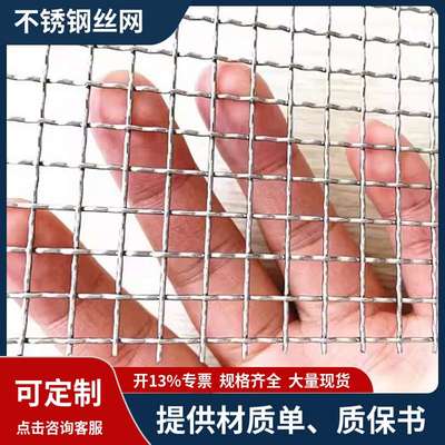 GFW8.00/1.00(平纹)国标304不锈钢网金属筛网轧花编织网过滤丝网