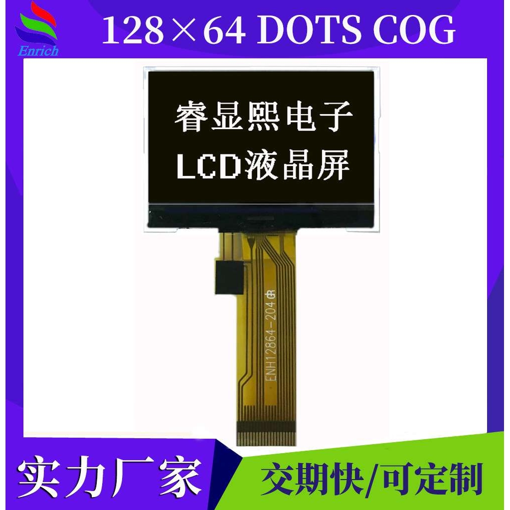1.8寸单色屏DFSTN仪表显示屏COG负显超宽温黑白屏12864点阵屏