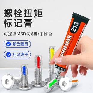 法国SCHNOFRAK213螺栓防松标记号胶扭矩检查标记膏防篡改拆卸识别