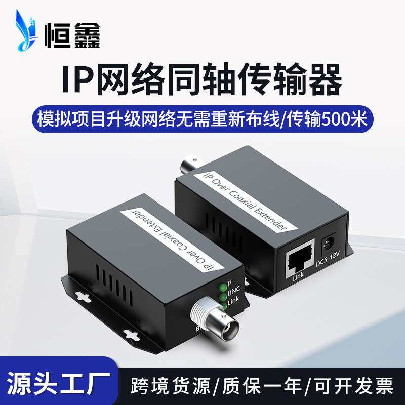 IP同轴传输器75-5二芯线传网络信号延长器项目改造同轴转换器EOC