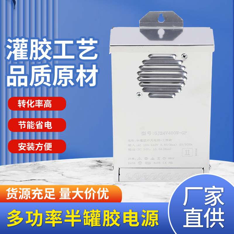 防雨半罐胶电源广告字灯箱招牌发光字12V24V400WLED开关电源厂家