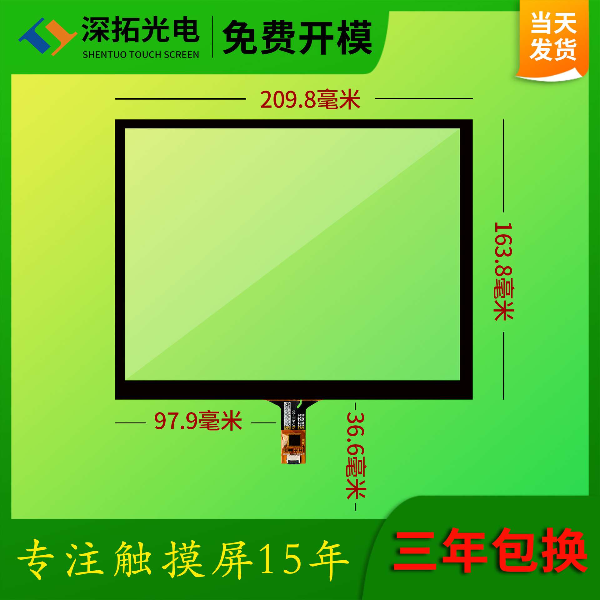9.7寸电容触摸屏I2C接口GT911芯片5点触控电容屏工业工控触摸屏