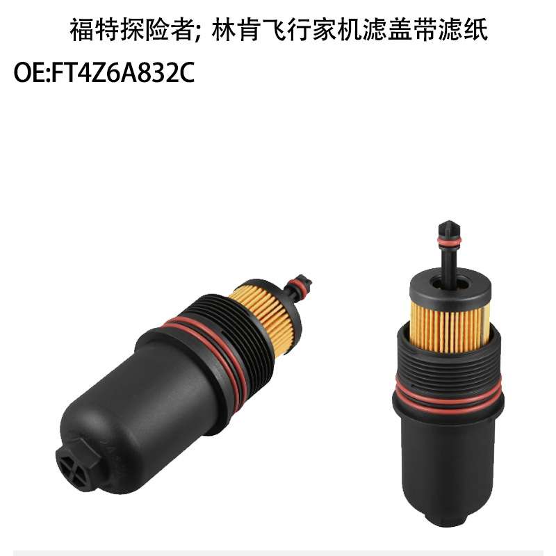 FT4Z6A832C适用17-20款福特Fusion 机油滤清器盖子 滤芯