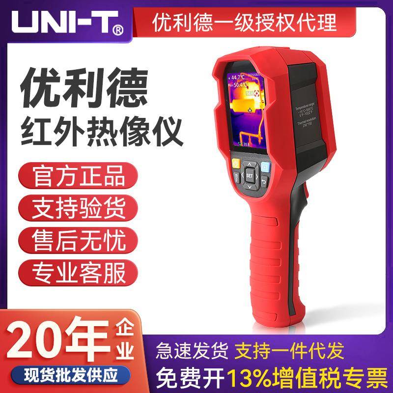 UNI-T优利德UTi260B红外热像仪高清红外线热成像仪地暖电力检测