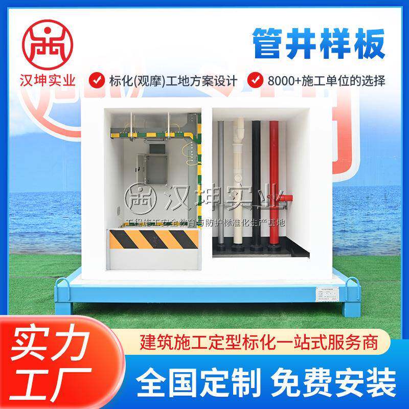 工地标化管井样板 建筑质量样板施工构件模型工艺工法展示区