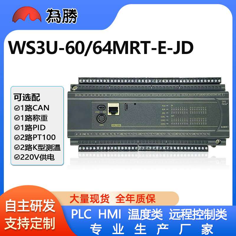 为胜PLC工控板可编程控制器FX3U-60/64以太网口PT100K温度CAN称重