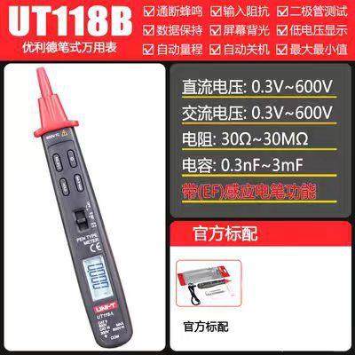 笔式万用表UT118A/B型袖珍数显万用表数字电压感应万用表自动量程
