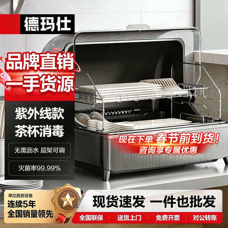 德玛仕台式迷你商用茶具茶杯消毒柜小型家用高温消毒碗柜低耗能