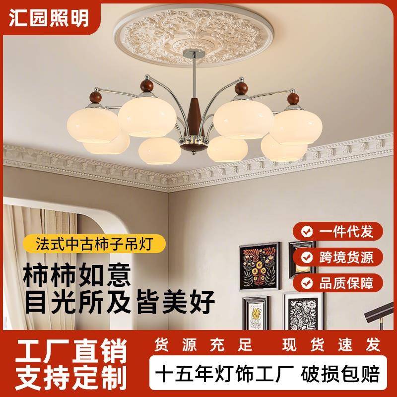 法式中古风客厅吊灯新中式宋代美学大厅复古餐厅主卧室柿子灯E