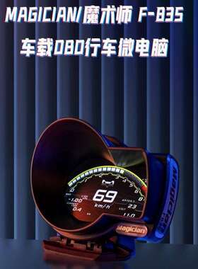 汽车改装多功能魔术师obd仪表 转速水温车速涡轮压力液晶抬头显示