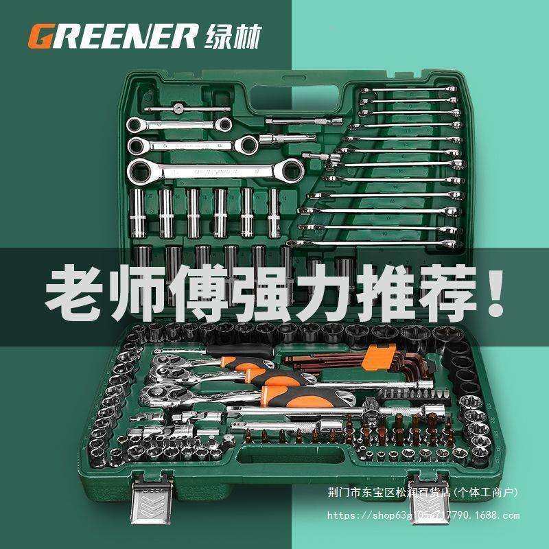 绿林汽修工具套装扳手棘轮汽车维修组合修车工具箱多功能小飞,电子元器件市场,其它元器件,淘宝优惠券,粉丝福利购,淘宝优惠卷