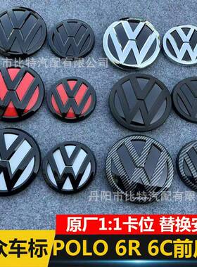 适用大众POLO 6R 6C MK6改装黑色车标中网标前标后标黑白黑红标