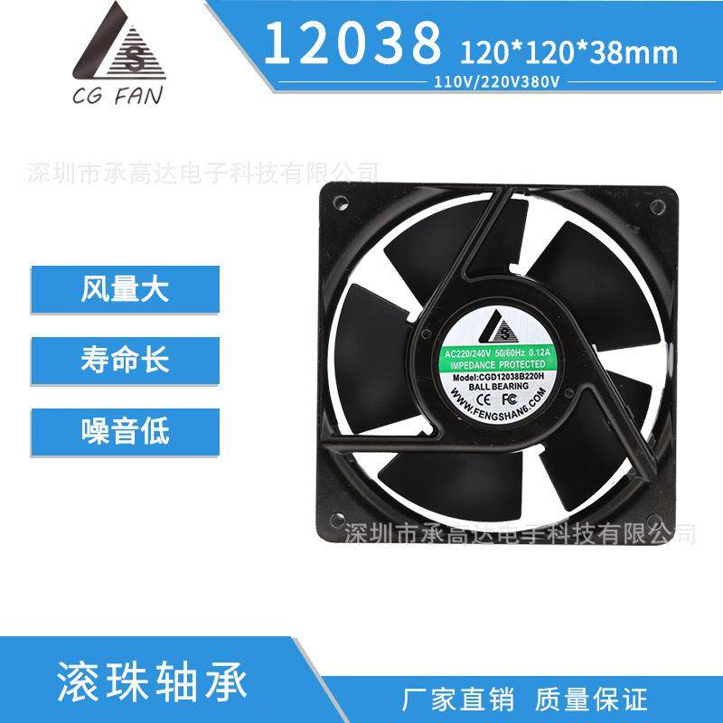 CGA12038滚珠轴承220V交流铝框铝叶耐高温控电柜微型工业