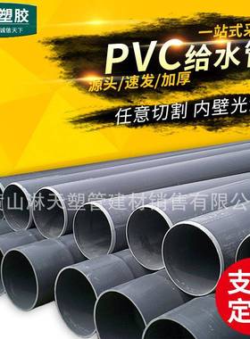 PVC管DN250 DE280mm UPVC塑料管厂家供应 PVC-U供水管PN10灌溉管