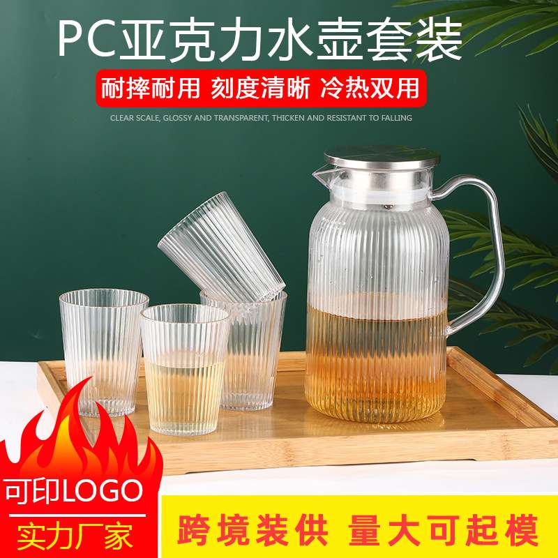 PC亚克力扎壶冷水壶饮料果汁壶塑料酒吧条纹壶耐高温耐摔凉水壶杯