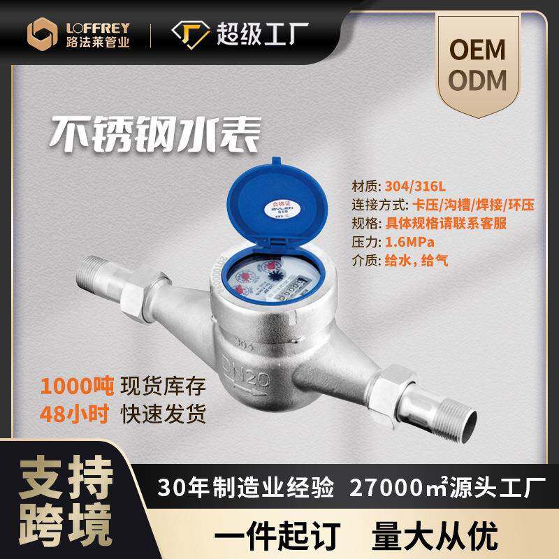 厂家高压不锈钢水管接头管件配件水表耐压外螺纹丝扣水表