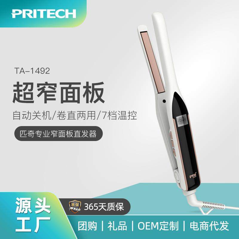 匹奇男士电夹板直发卷发两用拉直板夹负离子迷你刘海烫卷发棒神器