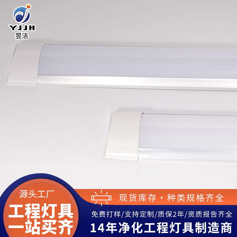led长条灯超亮节能铝材灯全套一体化条形办公灯家用三防净化灯管