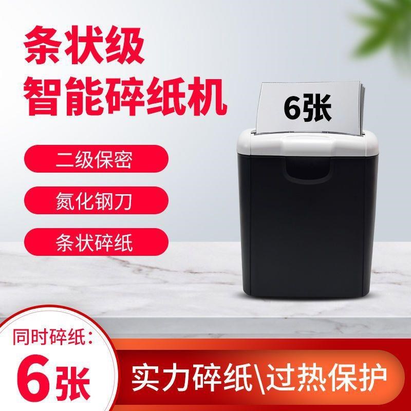 纸机公办家用碎小j型粉PSQ碎机文件卡片电动条状段状自动密保碎纸