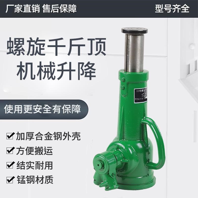 螺旋千斤顶2吨50T10t16t千斤顶20T100TT立式机械千斤顶