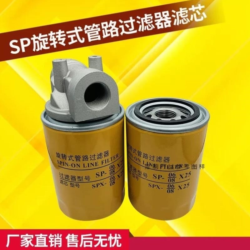 SP旋转式管路e过滤器滤芯SP-0608*25/10SPX-0608*10/25液压滤清器