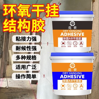 环氧ab瓷砖干挂胶台盆岩板石材粘接修H补专用胶大理石背景墙结构