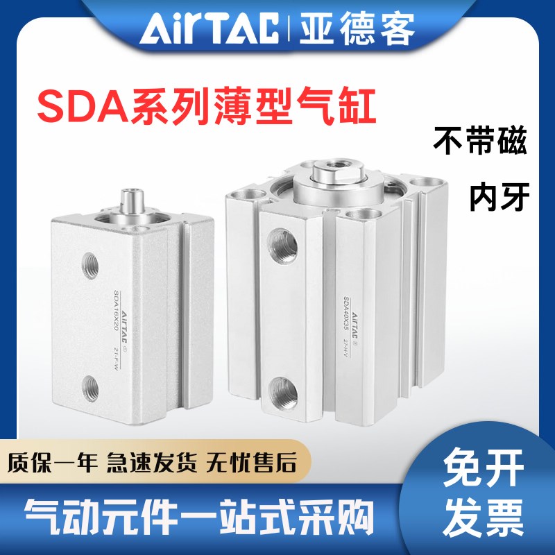 亚德客气动SDA系列薄型气缸SDA12yX40X50X63X10X60-不带磁内牙型