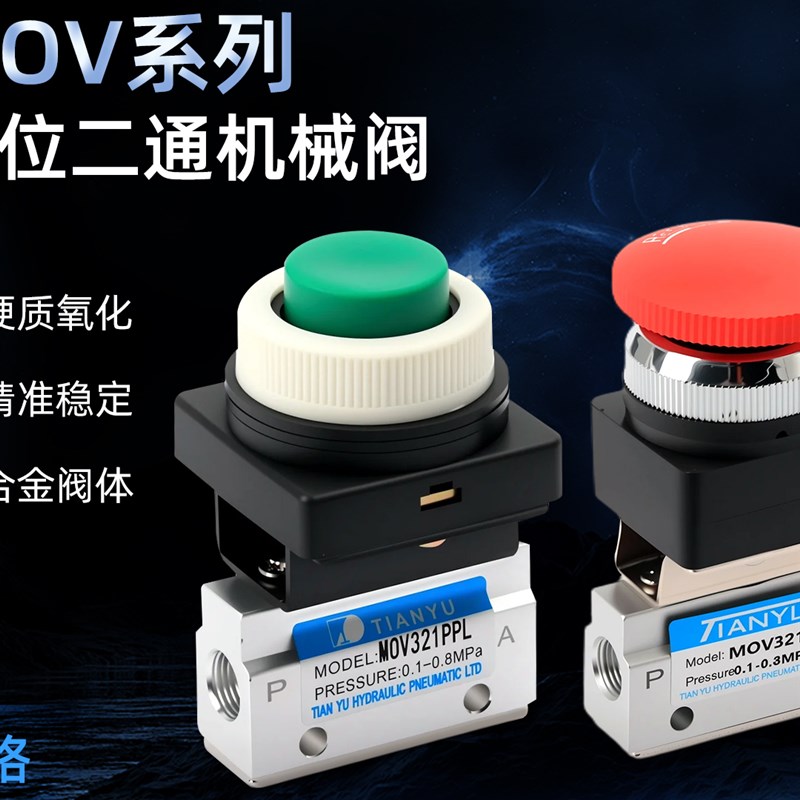二位二通滚轮按钮式气动开关阀MOV321R/PPL/PB/EBT/TB机械手动气