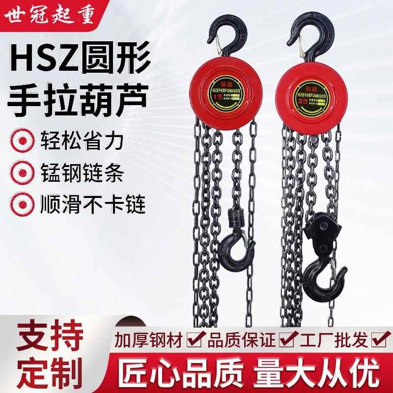 HSZ圆形手拉葫芦5吨家用工业w起重1t2tt5t10吨手动炼条葫芦吊炼