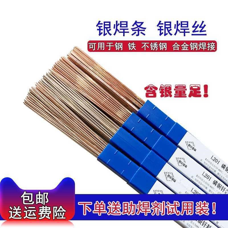 供应L201高磷铜钎料BCUP-2磷铜焊B条紫铜扁条5%10%15%30%银焊丝
