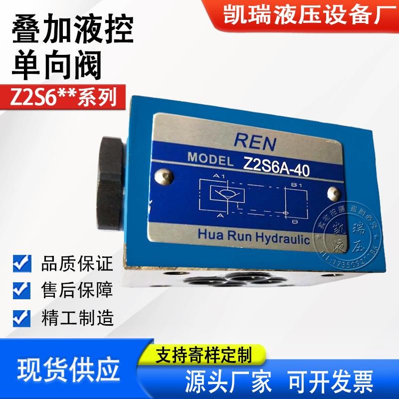 新的Z2S6-40叠加液压控制止回阀,Z2S6A-40-40 /V, Z2S6-40/RV和Z2