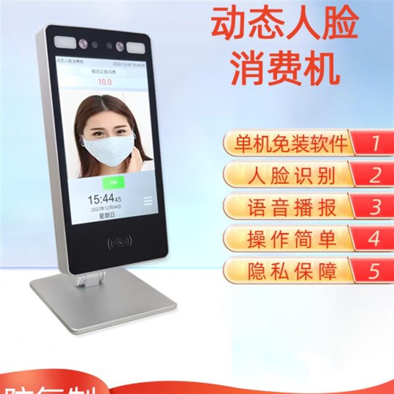 饭堂餐厅人脸识别消费机校园一卡通刷ic卡售O饭机指纹识别消费机