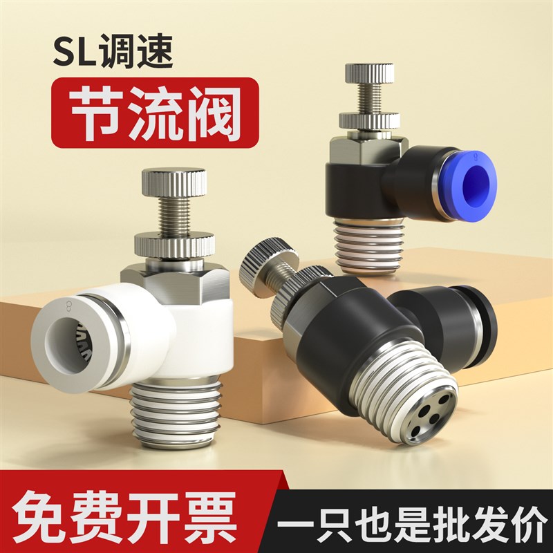 气动节流阀可调气g管快速接头调节阀sl4-m5 sl8-02 sl6-m5气缸接