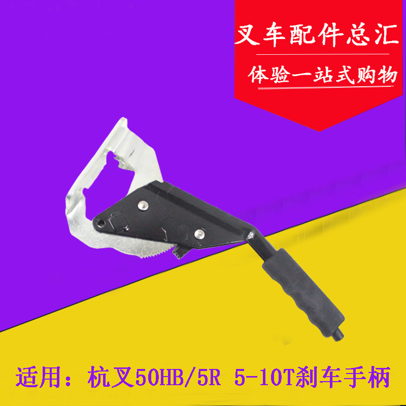 叉车手制动c手柄 手刹柄 手刹把 手制动器适用杭叉50R10R 510吨