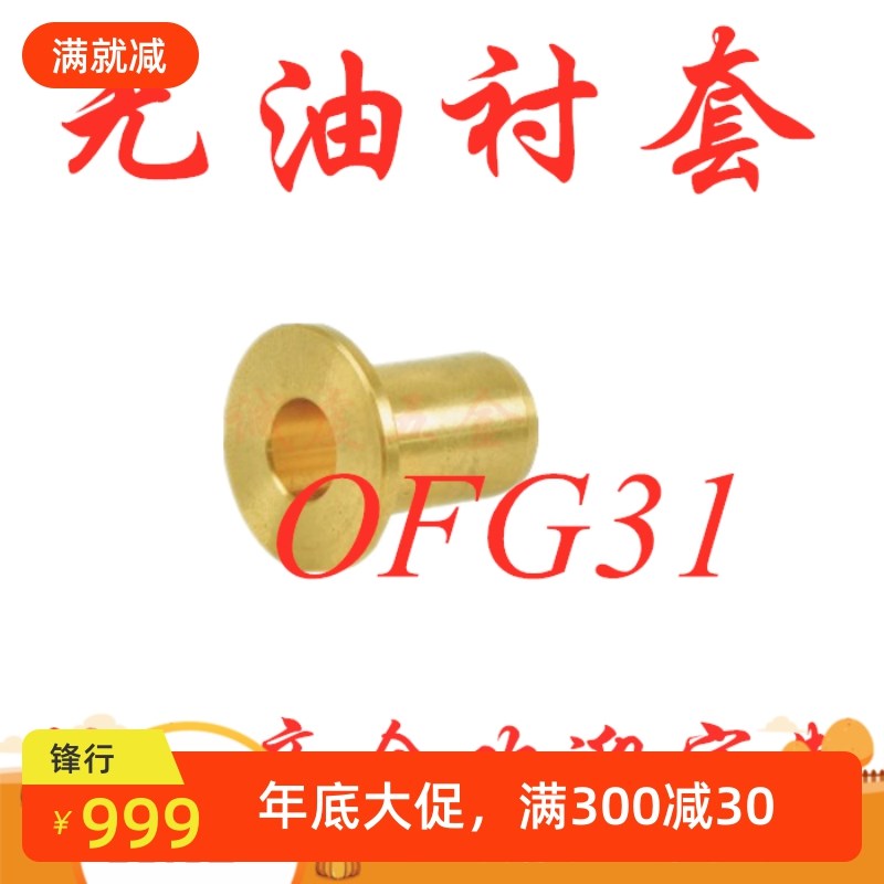 OFG31-d5d6d8d10d12-L10L15L20L25L30/35/40/5Q0无油衬套E01-02/0