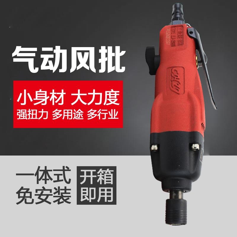 中杰风批CHZJ5.5H气动工具2061气动螺丝刀2062-6H气批T2081-8H风