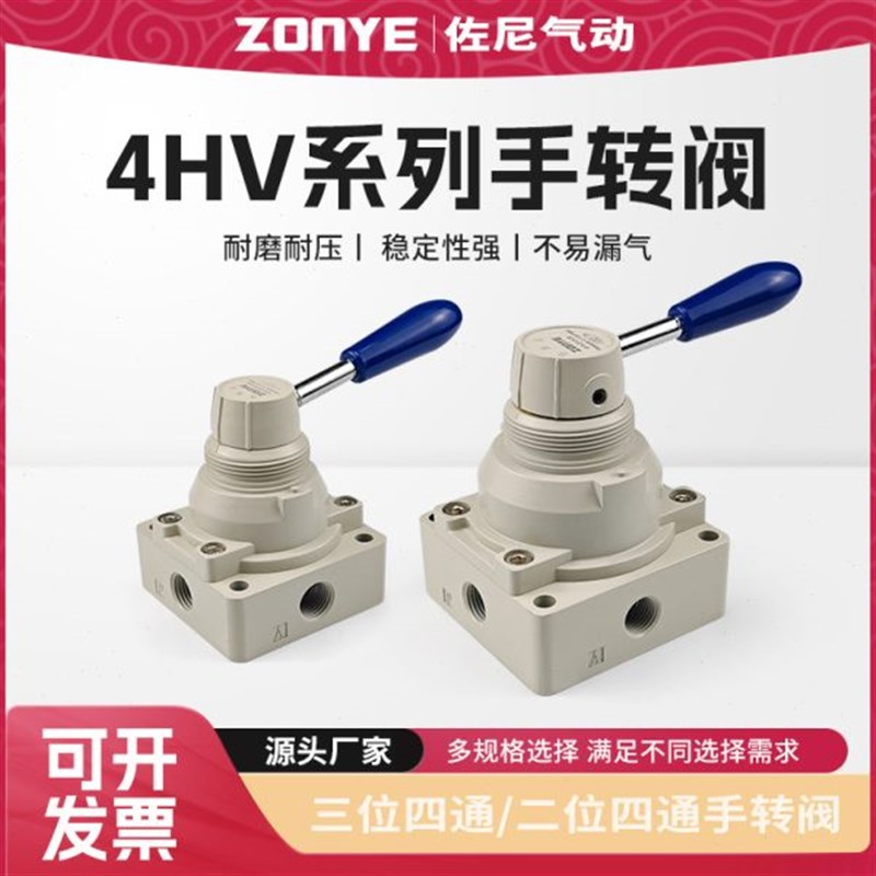 气动手转阀4HV210-08气缸控制换向开关230手动阀4PHV310-10手扳阀