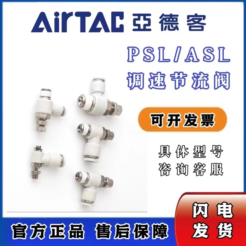 快速调速接头Lf型节流阀PSL4/6/8/10/12/M5/01/02/03/04-A-B