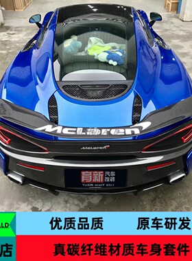 优质干碳纤维适用于迈凯伦540C 570S 570GT改装NOVITEC尾翼