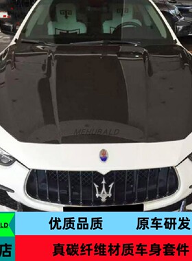 优质碳纤维适用于玛莎拉蒂吉博力Ghibli改装ASPEC机盖引擎盖