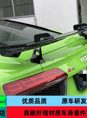 优质干碳纤维适用于16-18款奥迪R8改装perfor镂空尾翼定风翼
