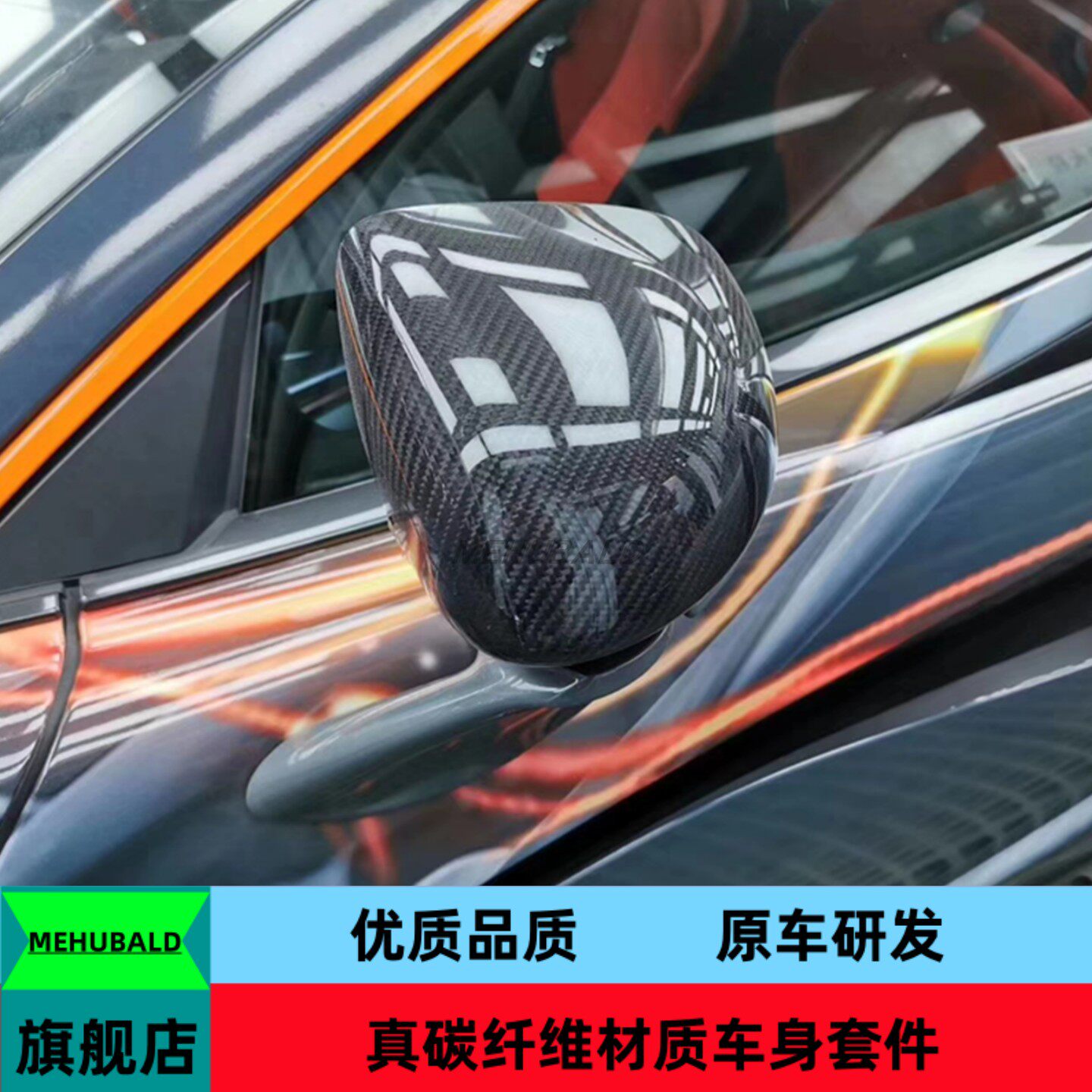 干碳纤维适用于迈凯伦540C 570S 600LT 650S 720S改装后视镜壳罩
