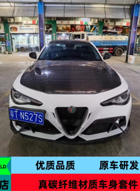 阿尔法罗密欧Giulia改装碳纤维GTAM宽体大包围前杠侧裙后杠尾翼